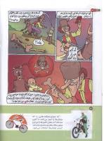 مجله کودک 144 صفحه 22
