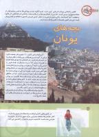 مجله کودک 144 صفحه 38