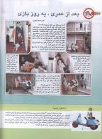 مجله کودک 144 صفحه 10