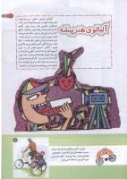 مجله کودک 144 صفحه 7