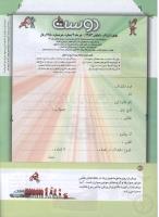مجله کودک 144 صفحه 42