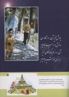 مجله کودک 144 صفحه 43