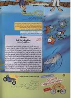 مجله کودک 144 صفحه 2