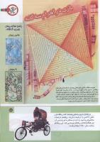 مجله کودک 144 صفحه 25