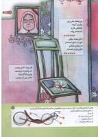 مجله کودک 144 صفحه 9