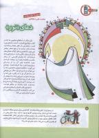 مجله کودک 144 صفحه 16