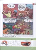 مجله کودک 144 صفحه 24