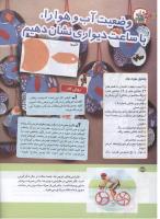 مجله کودک 144 صفحه 34
