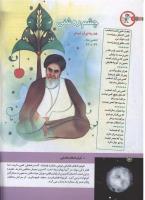 مجله کودک 145 صفحه 4