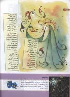 مجله کودک 145 صفحه 6