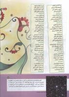 مجله کودک 145 صفحه 5