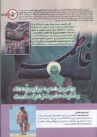 مجله کودک 145 صفحه 13