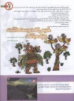مجله کودک 145 صفحه 7