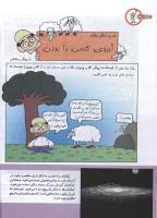 مجله کودک 145 صفحه 26