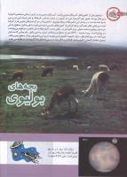 مجله کودک 145 صفحه 38