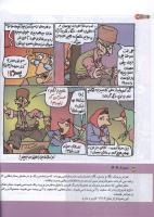 مجله کودک 145 صفحه 24