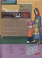 مجله کودک 145 صفحه 2