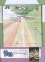 مجله کودک 145 صفحه 42