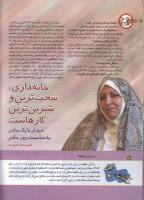 مجله کودک 145 صفحه 10