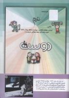 مجله کودک 145 صفحه 41