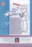 مجله کودک 145 صفحه 31