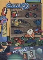 مجله کودک 145 