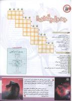 مجله کودک 145 صفحه 20
