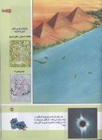 مجله کودک 146 صفحه 37