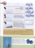 مجله کودک 146 صفحه 25