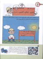 مجله کودک 146 صفحه 26