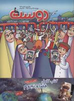 مجله کودک 146 