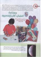 مجله کودک 146 صفحه 14