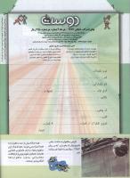 مجله کودک 146 صفحه 42