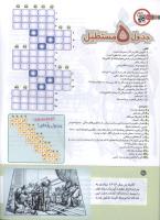 مجله کودک 146 صفحه 20