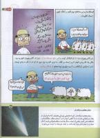 مجله کودک 146 صفحه 27