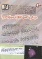 مجله کودک 146 صفحه 8