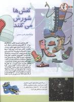مجله کودک 146 صفحه 34