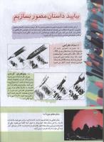 مجله کودک 146 صفحه 32