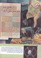 مجله کودک 146 صفحه 12