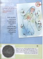 مجله کودک 146 صفحه 6