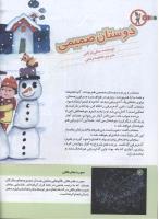 مجله کودک 146 صفحه 4