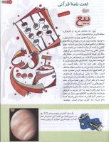 مجله کودک 146 صفحه 17