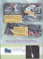 مجله کودک 146 صفحه 30