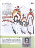 مجله کودک 146 صفحه 18
