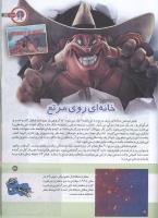 مجله کودک 146 صفحه 31