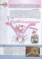 مجله کودک 147 صفحه 31