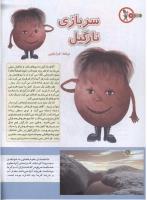 مجله کودک 147 صفحه 8