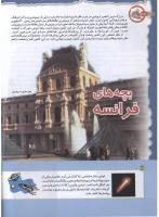 مجله کودک 147 صفحه 38