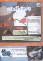 مجله کودک 147 صفحه 34