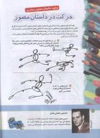 مجله کودک 147 صفحه 32